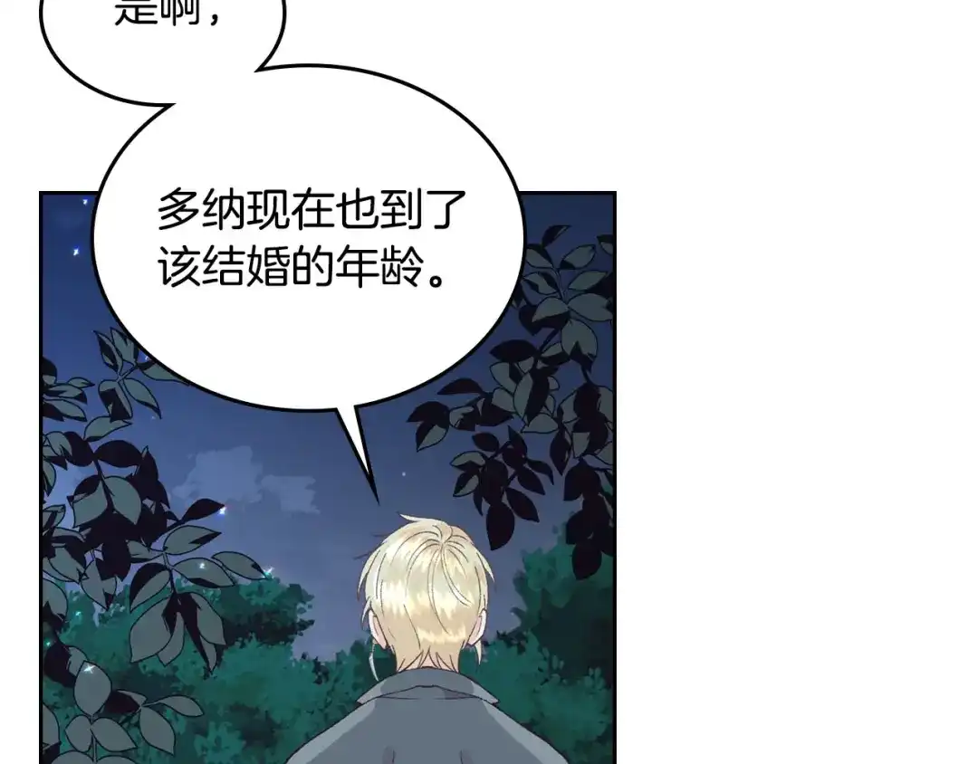 皇帝与女骑士 第38话 臣不会结婚的 第60页