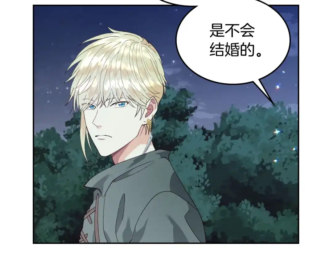皇帝与女骑士 第38话 臣不会结婚的 第74页