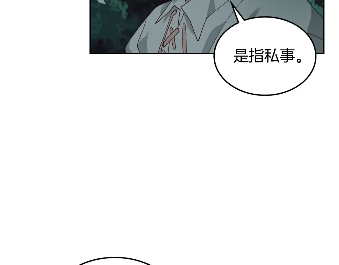 皇帝与女骑士 第38话 臣不会结婚的 第69页