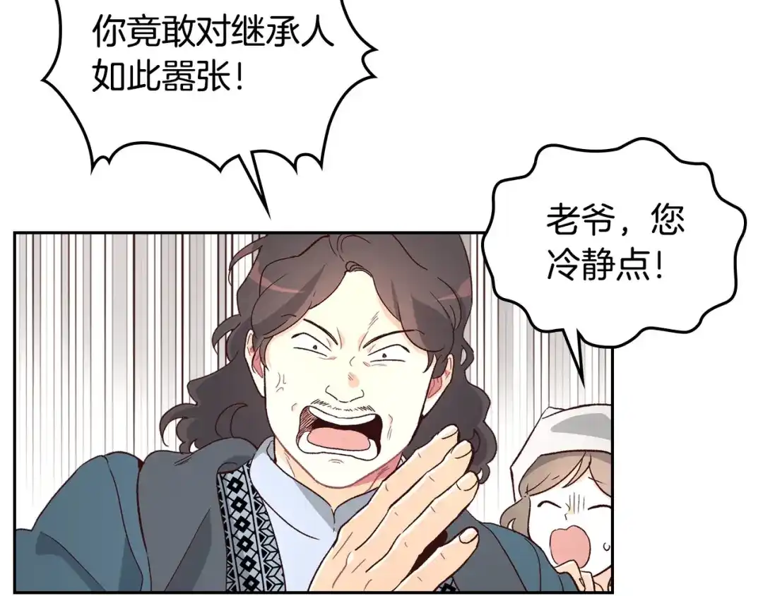 皇帝与女骑士 第3话 无人爱我 第105页