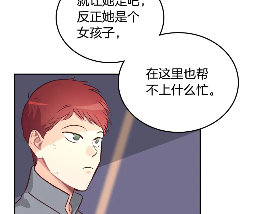 皇帝与女骑士 第3话 无人爱我 第35页