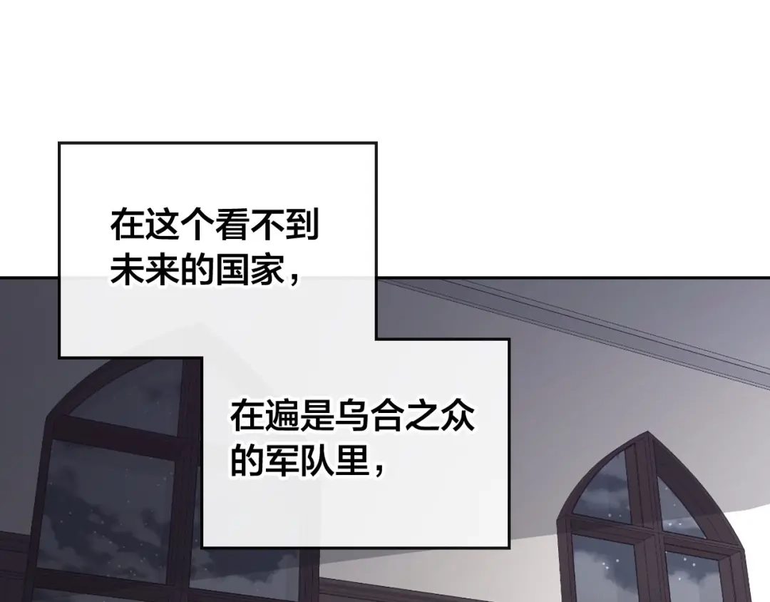 皇帝与女骑士 第3话 无人爱我 第114页