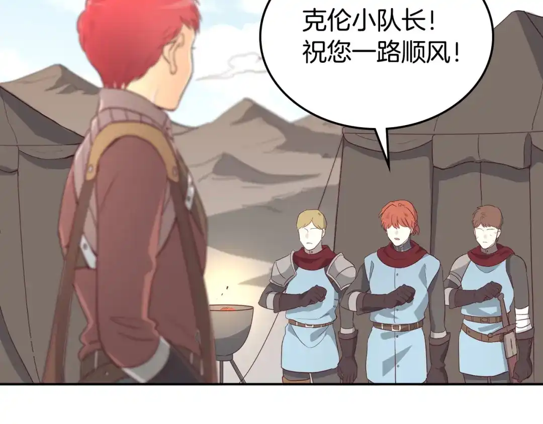 皇帝与女骑士 第3话 无人爱我 第43页