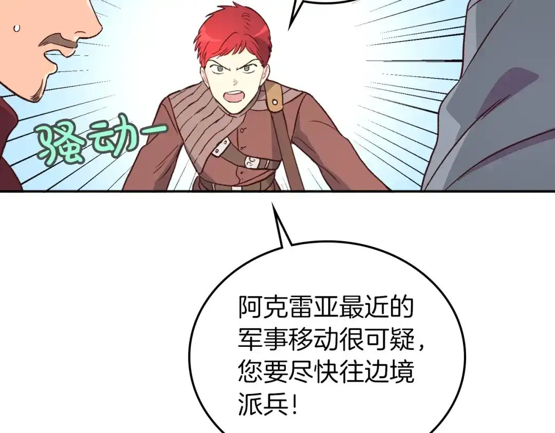 皇帝与女骑士 第3话 无人爱我 第151页
