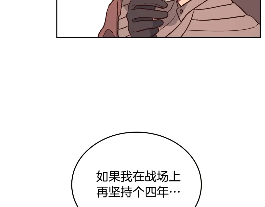 皇帝与女骑士 第3话 无人爱我 第90页