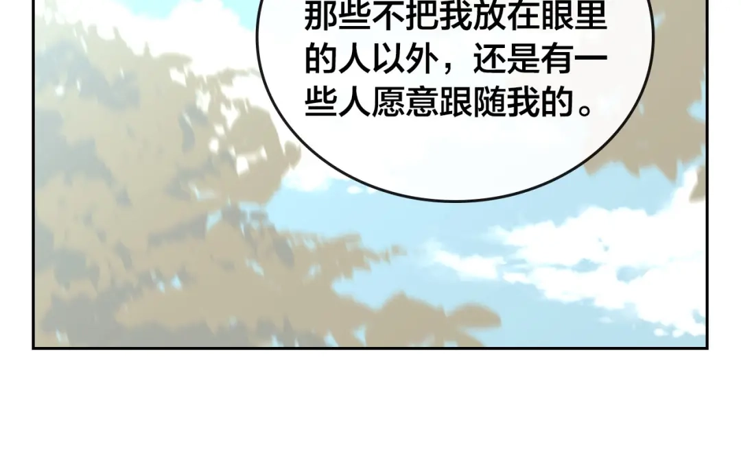 皇帝与女骑士 第3话 无人爱我 第51页
