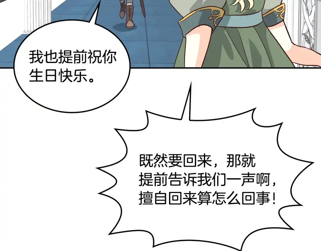 皇帝与女骑士 第3话 无人爱我 第73页