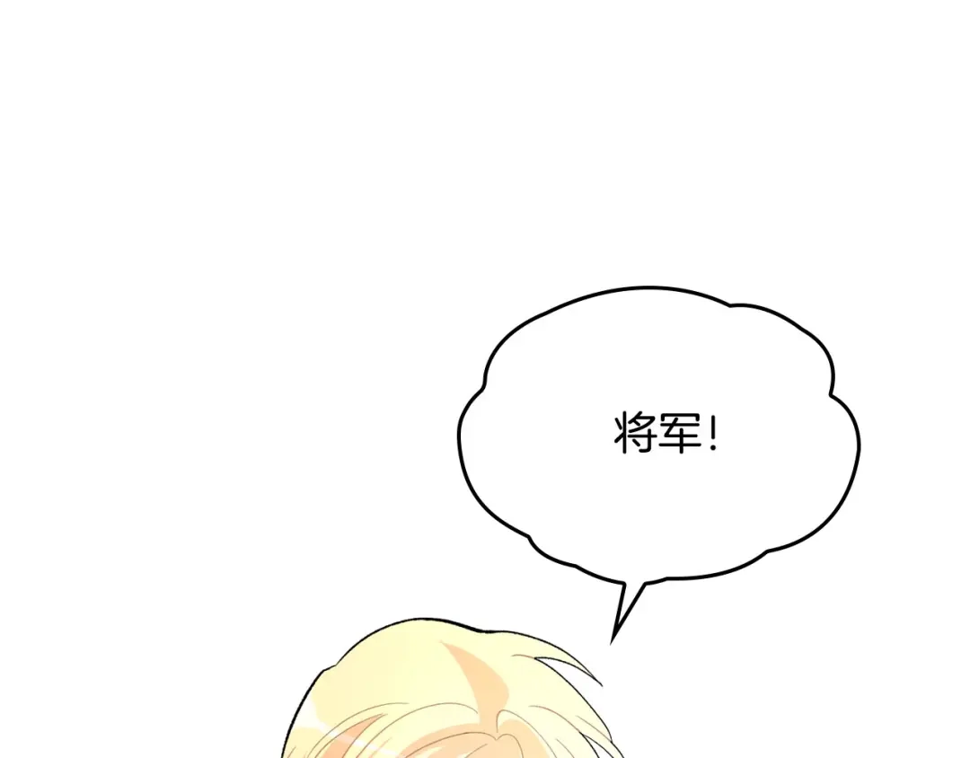 皇帝与女骑士 第3话 无人爱我 第139页