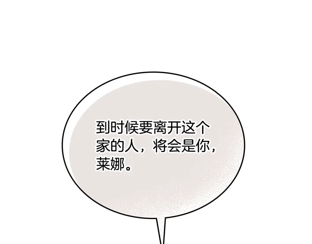 皇帝与女骑士 第3话 无人爱我 第92页