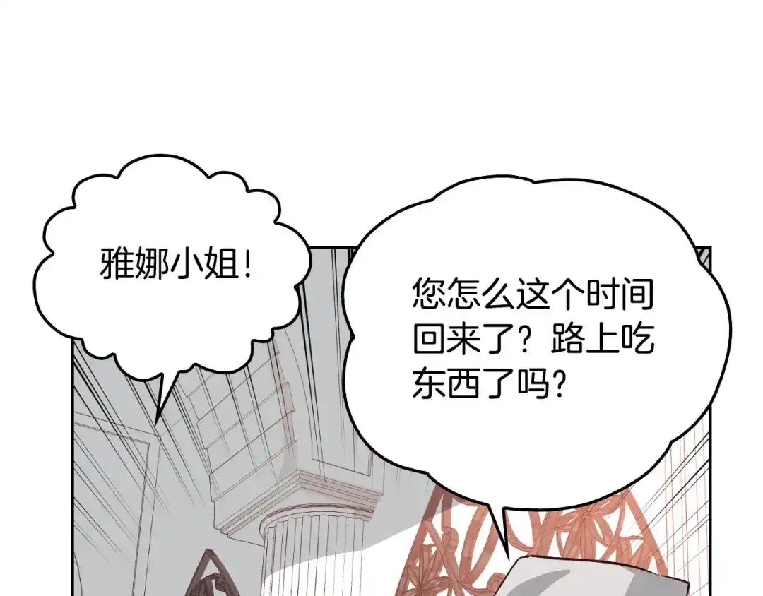 皇帝与女骑士 第3话 无人爱我 第75页
