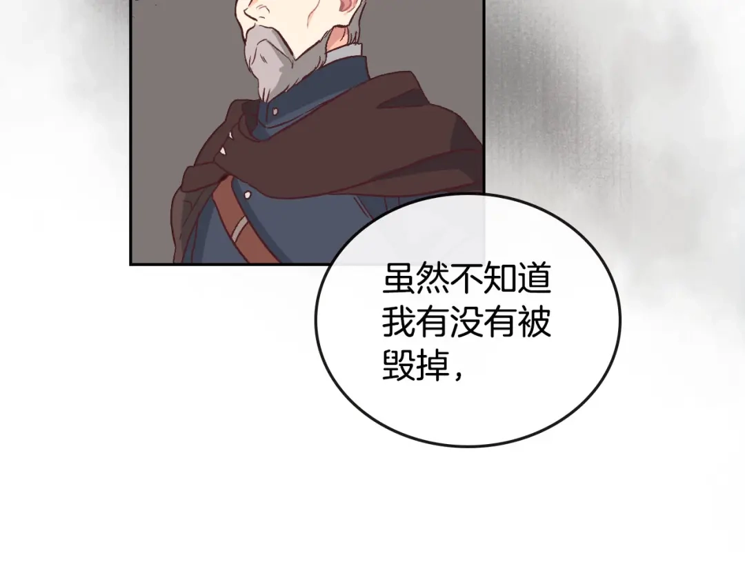 皇帝与女骑士 第3话 无人爱我 第60页