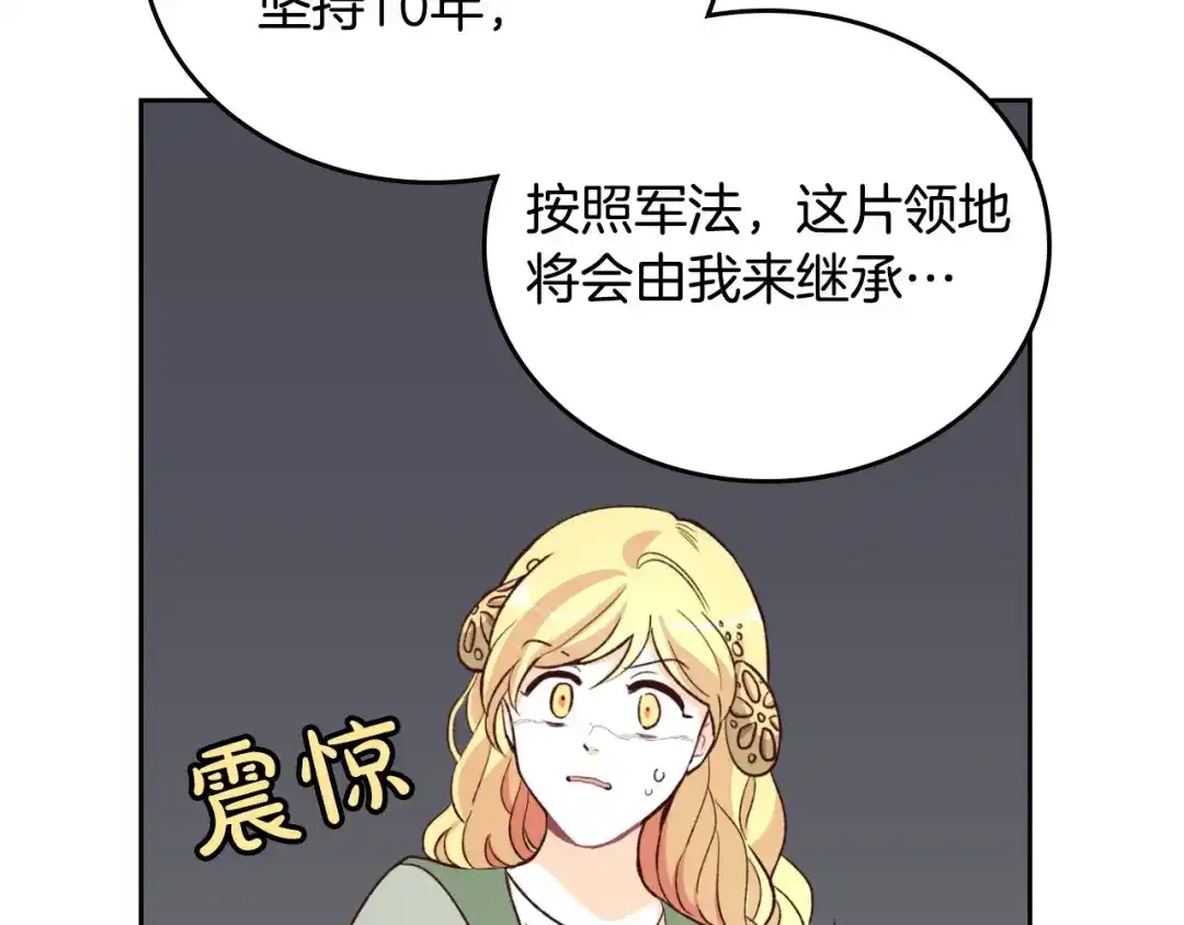 皇帝与女骑士 第3话 无人爱我 第95页