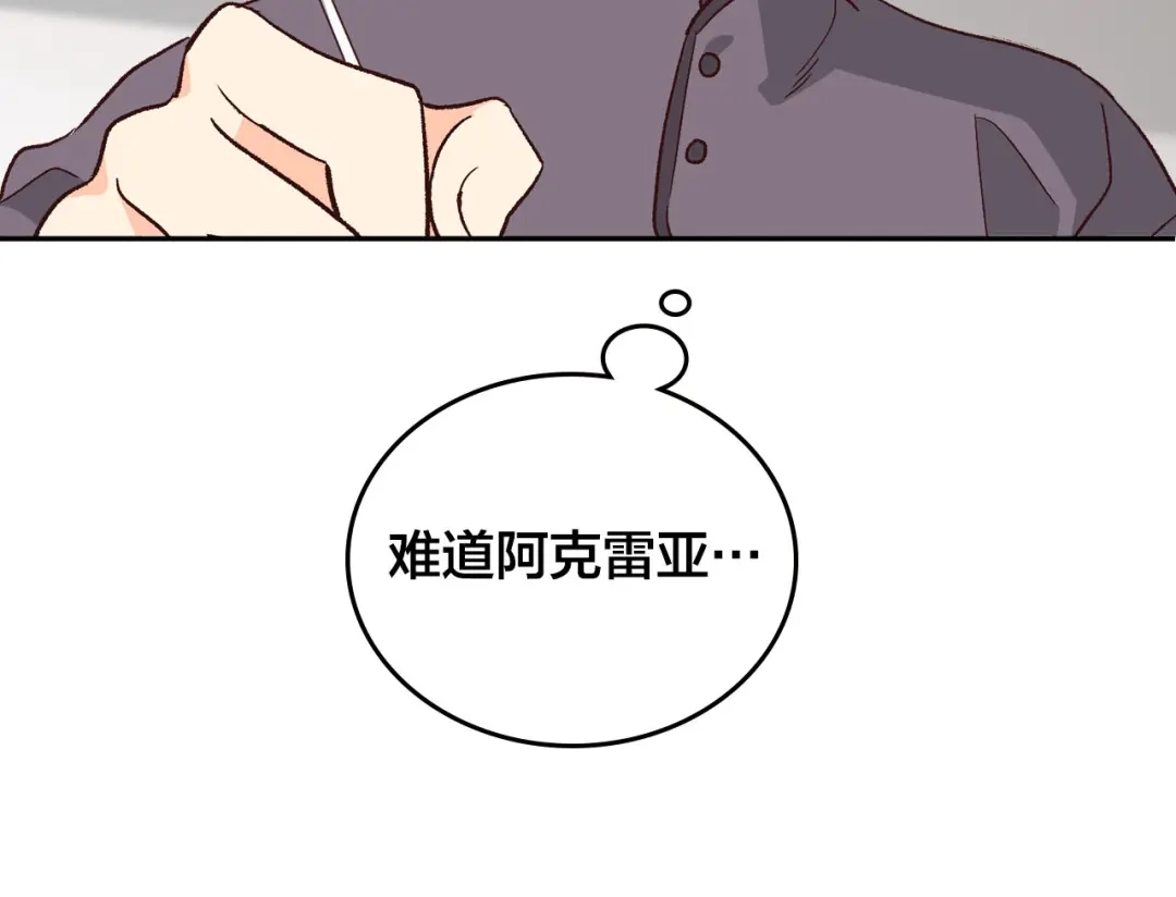 皇帝与女骑士 第3话 无人爱我 第138页