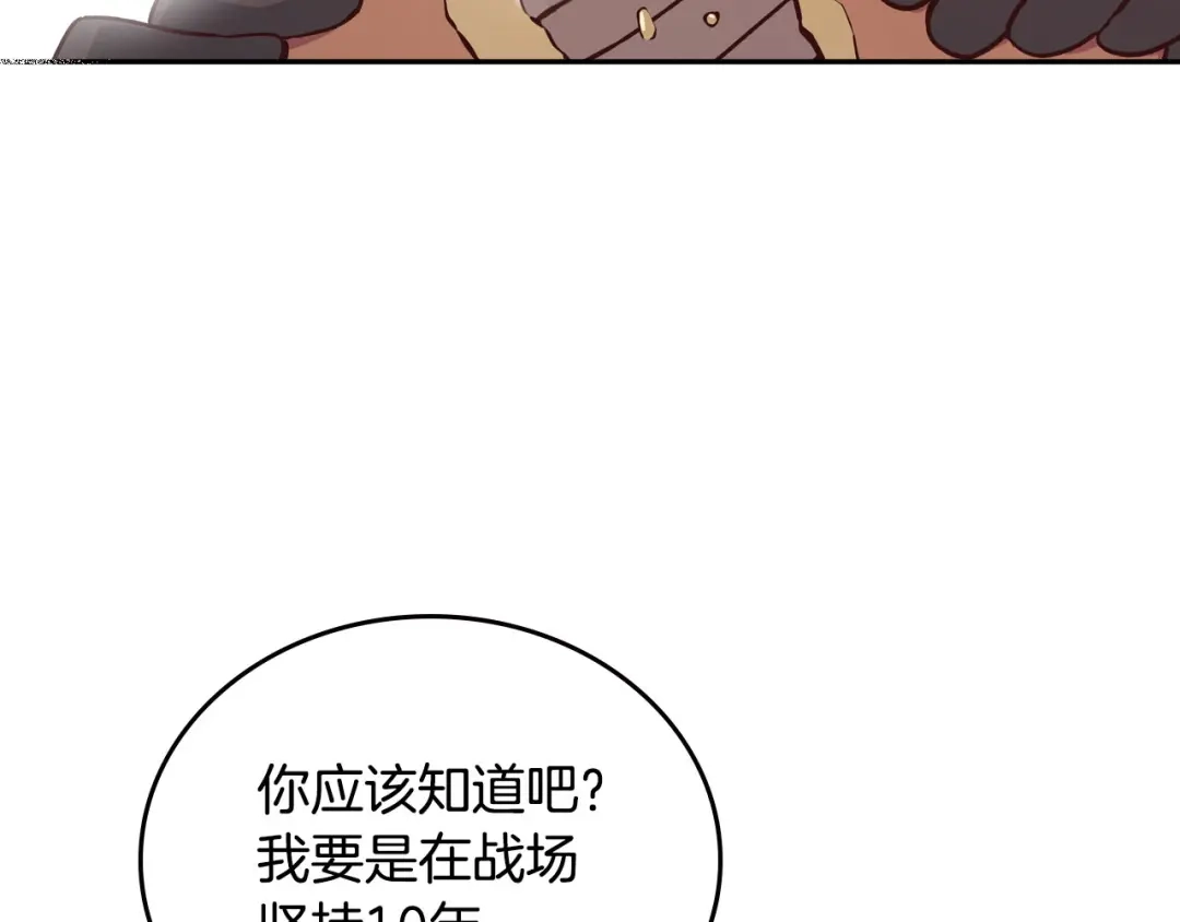 皇帝与女骑士 第3话 无人爱我 第94页