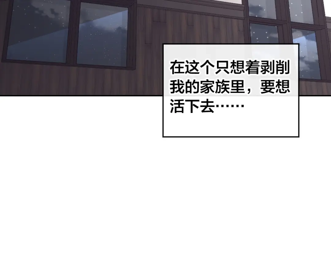 皇帝与女骑士 第3话 无人爱我 第115页