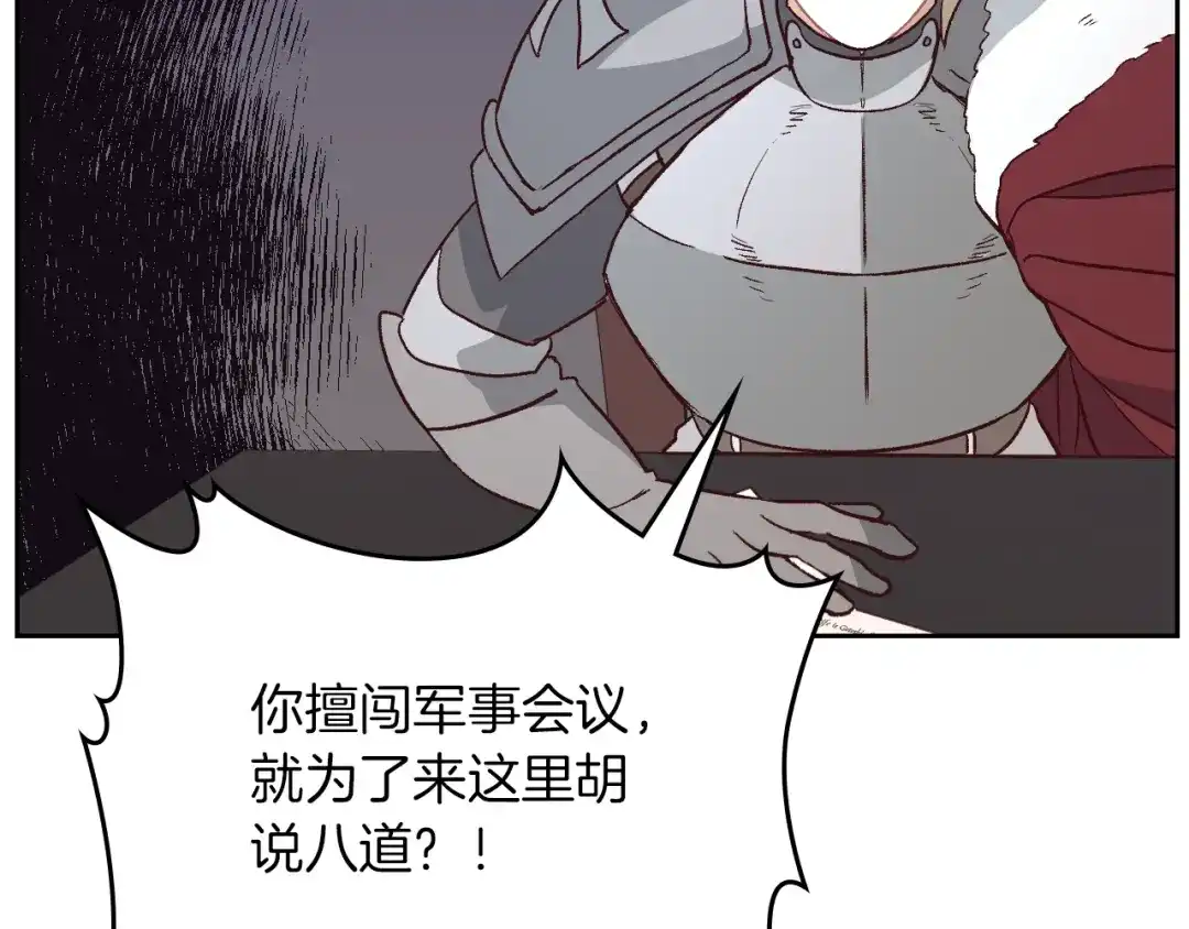 皇帝与女骑士 第3话 无人爱我 第149页