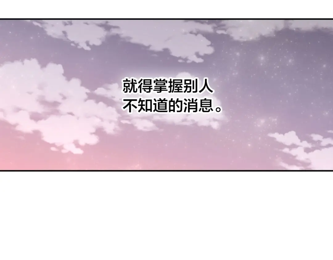 皇帝与女骑士 第3话 无人爱我 第116页