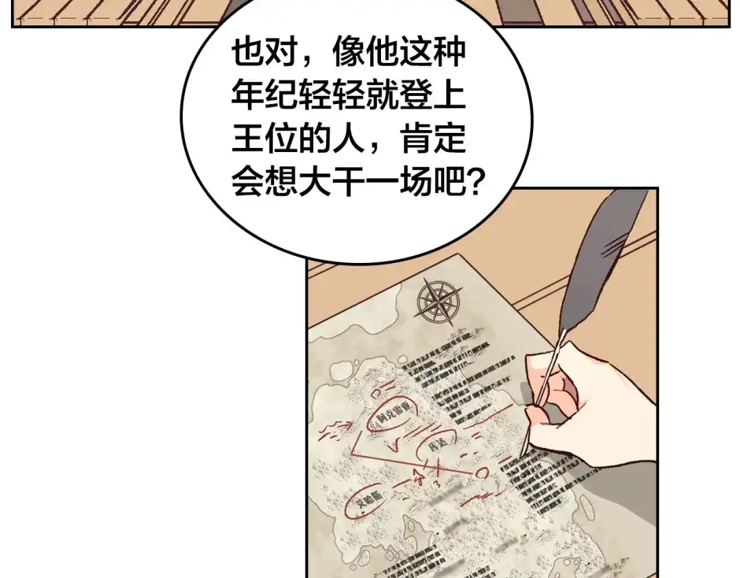 皇帝与女骑士 第3话 无人爱我 第133页