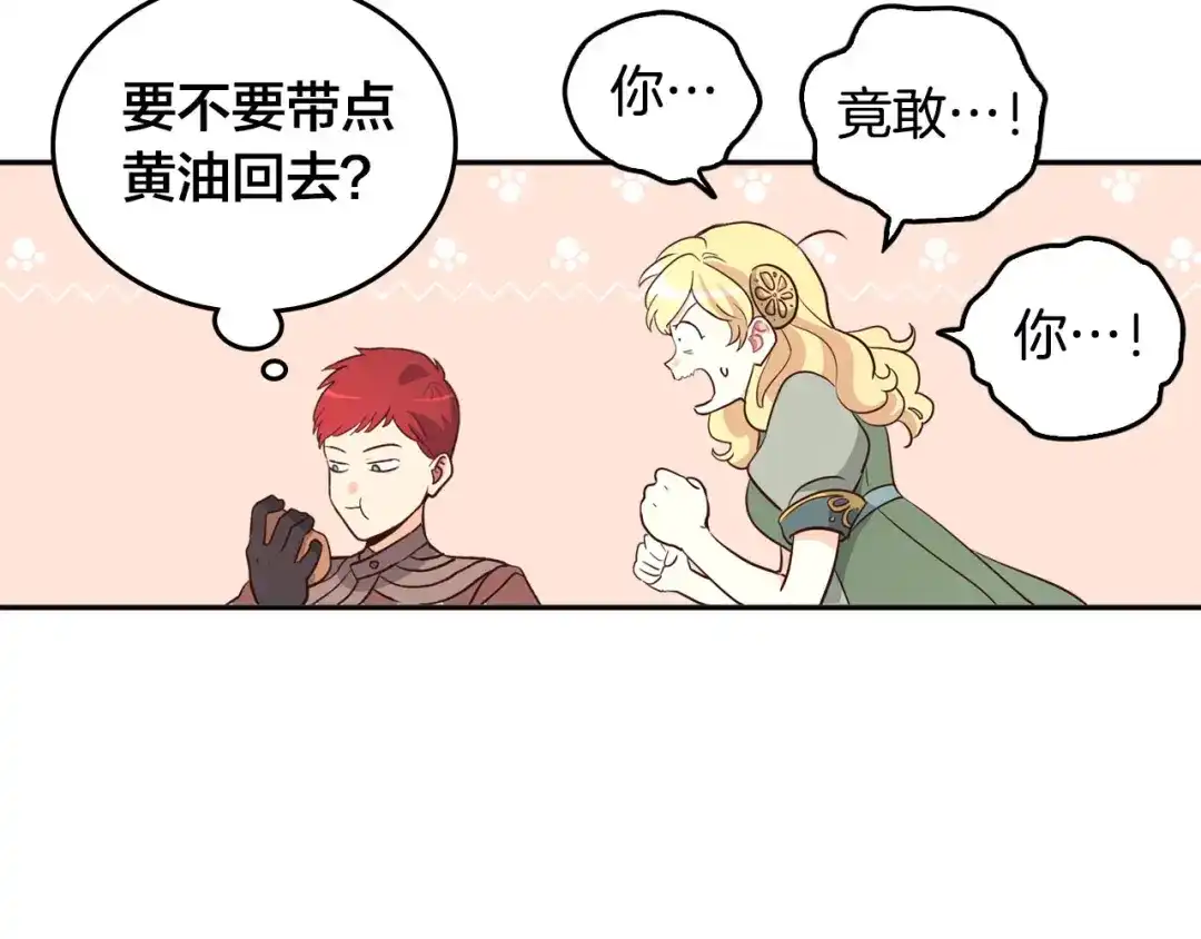 皇帝与女骑士 第3话 无人爱我 第97页
