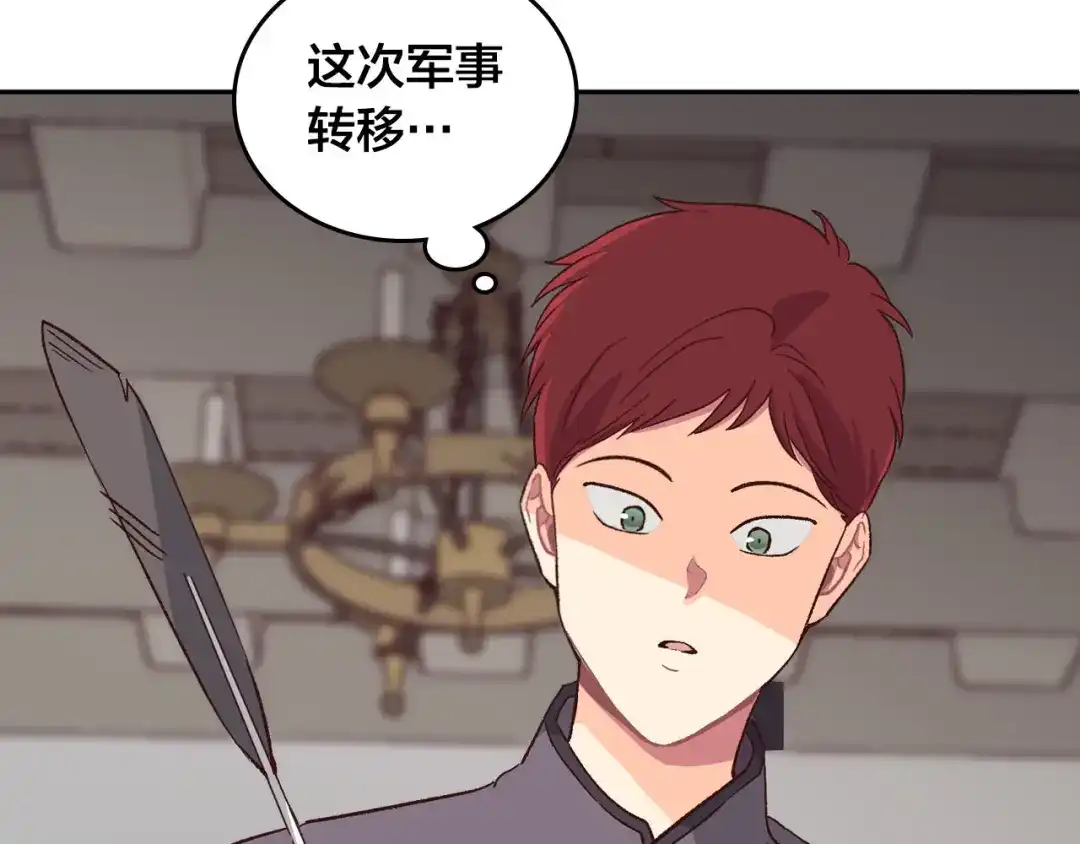皇帝与女骑士 第3话 无人爱我 第137页