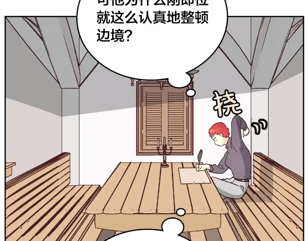 皇帝与女骑士 第3话 无人爱我 第132页