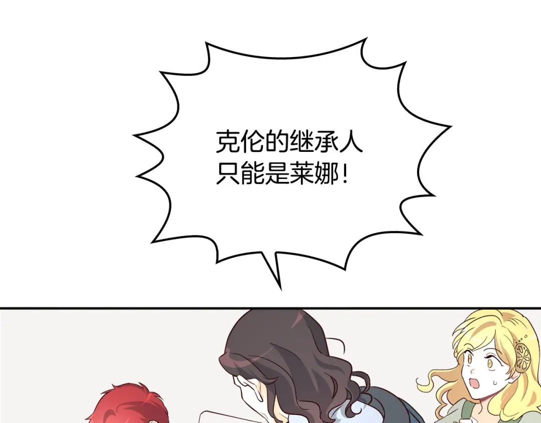 皇帝与女骑士 第3话 无人爱我 第103页