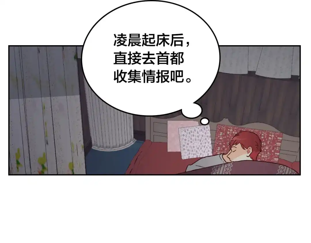 皇帝与女骑士 第3话 无人爱我 第113页