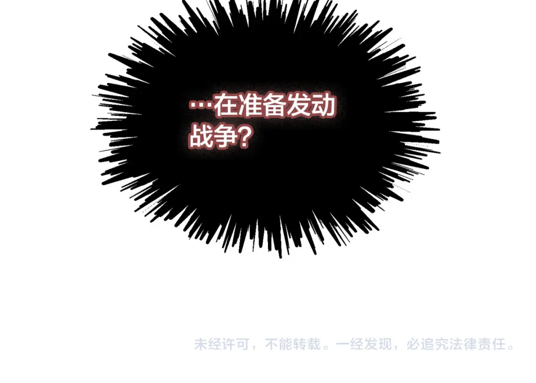 皇帝与女骑士 第3话 无人爱我 第145页