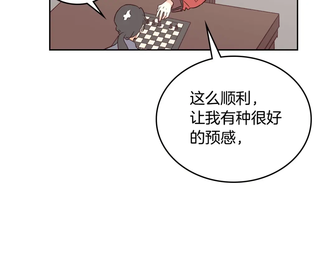 皇帝与女骑士 第3话 无人爱我 第142页