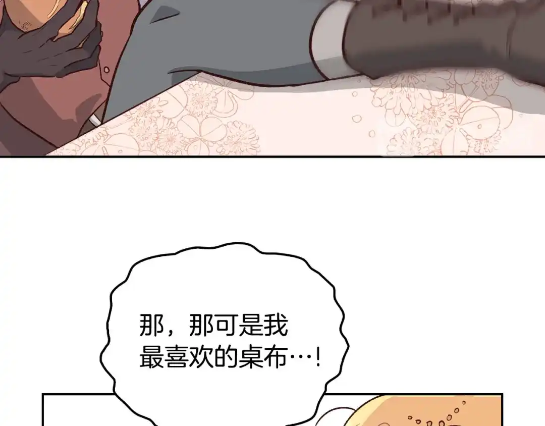 皇帝与女骑士 第3话 无人爱我 第82页