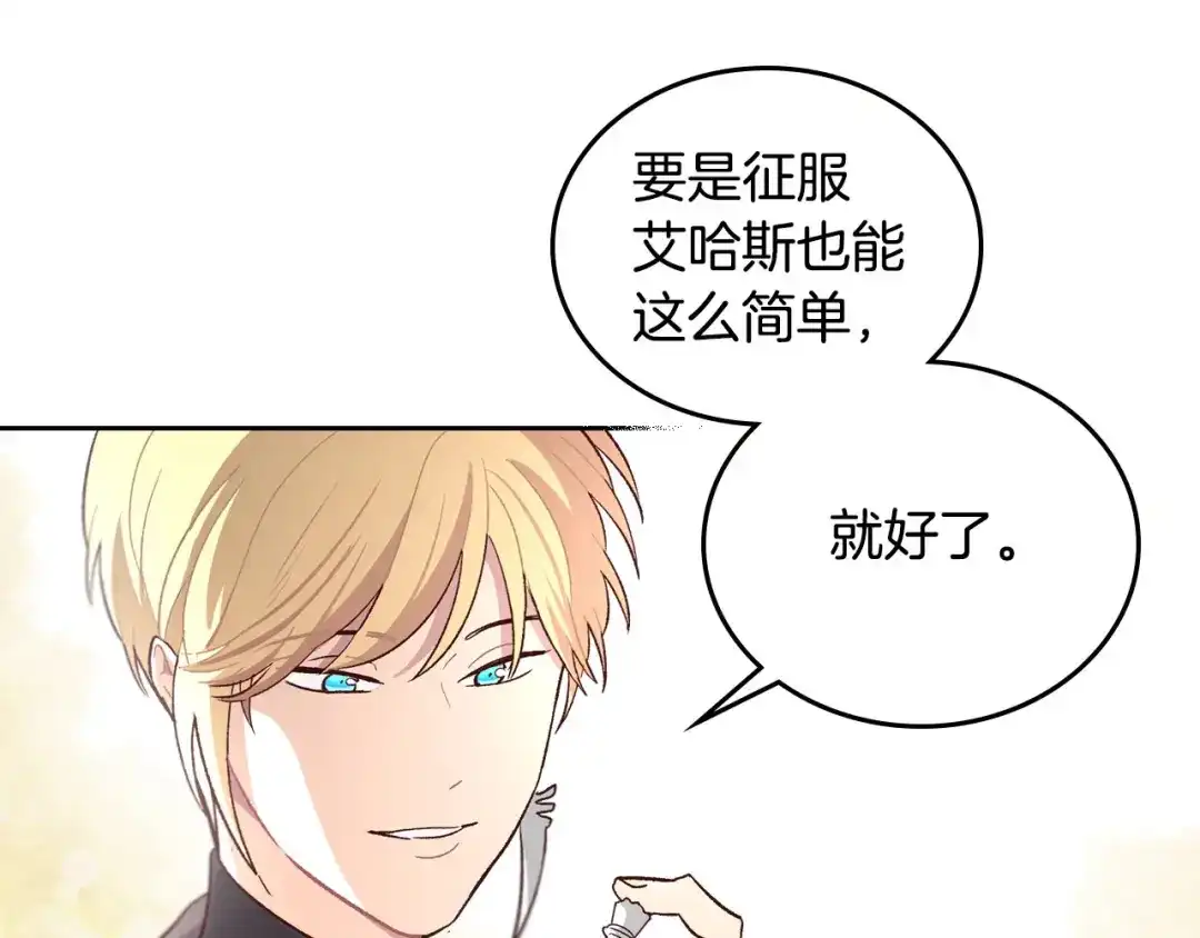 皇帝与女骑士 第3话 无人爱我 第143页