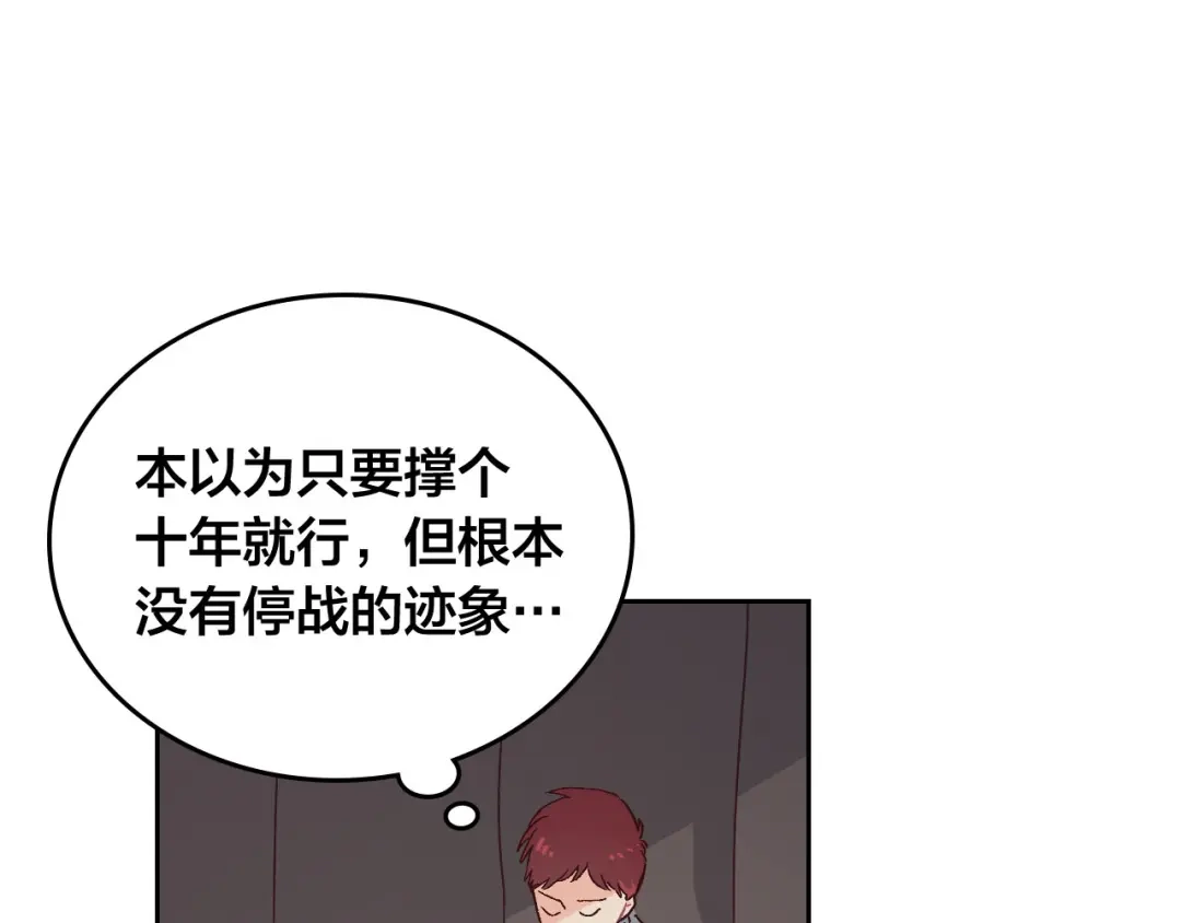 皇帝与女骑士 第3话 无人爱我 第20页