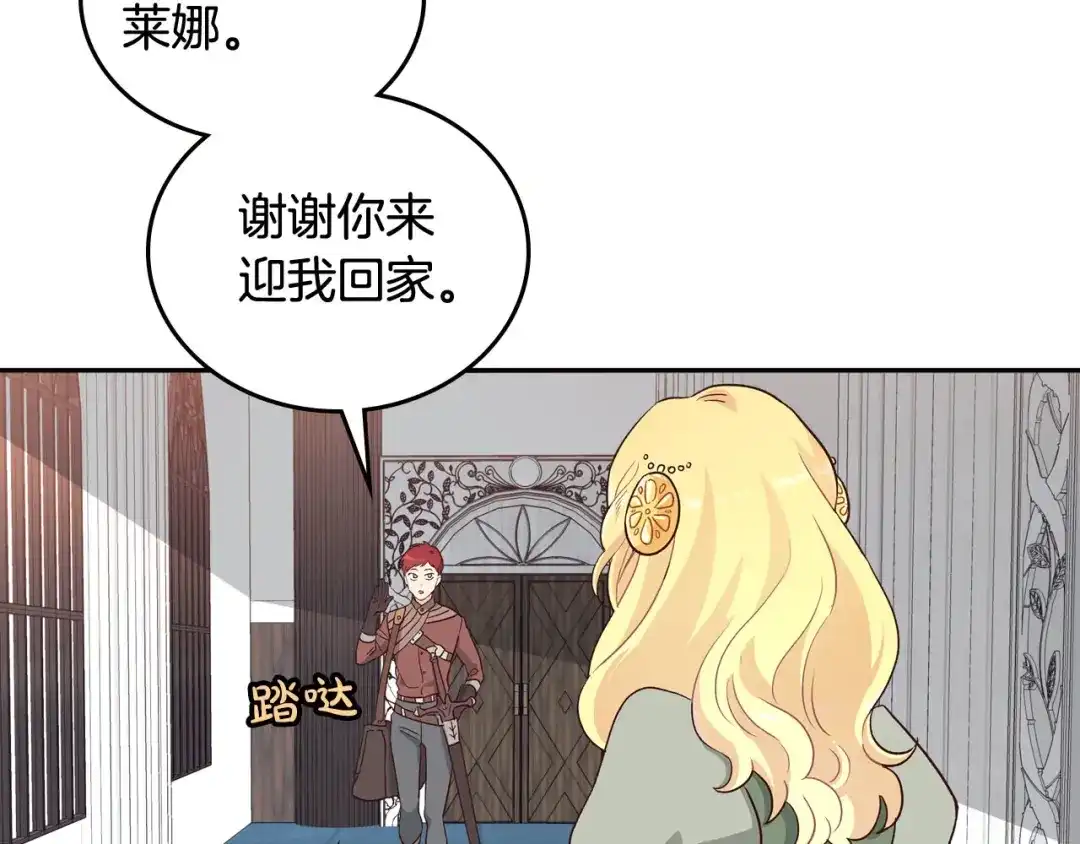 皇帝与女骑士 第3话 无人爱我 第72页