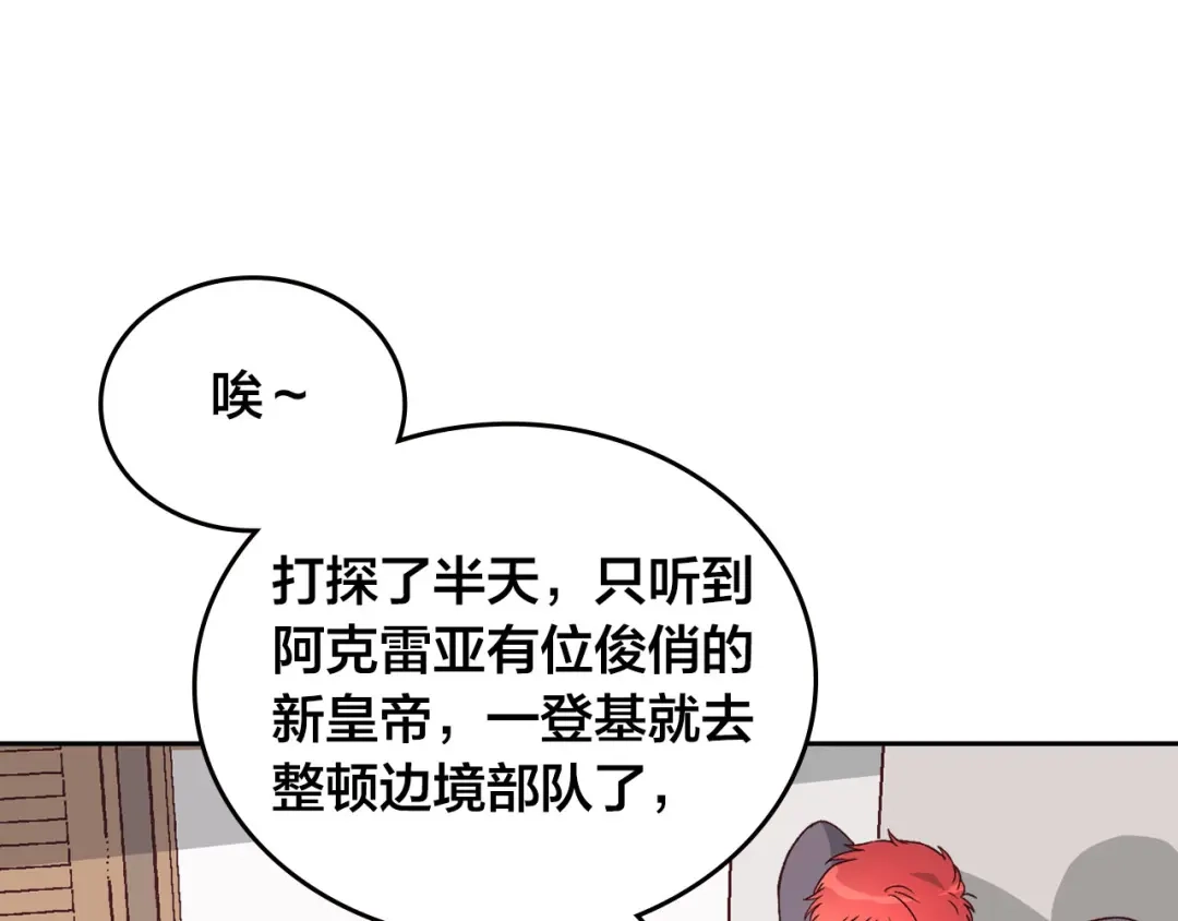 皇帝与女骑士 第3话 无人爱我 第130页
