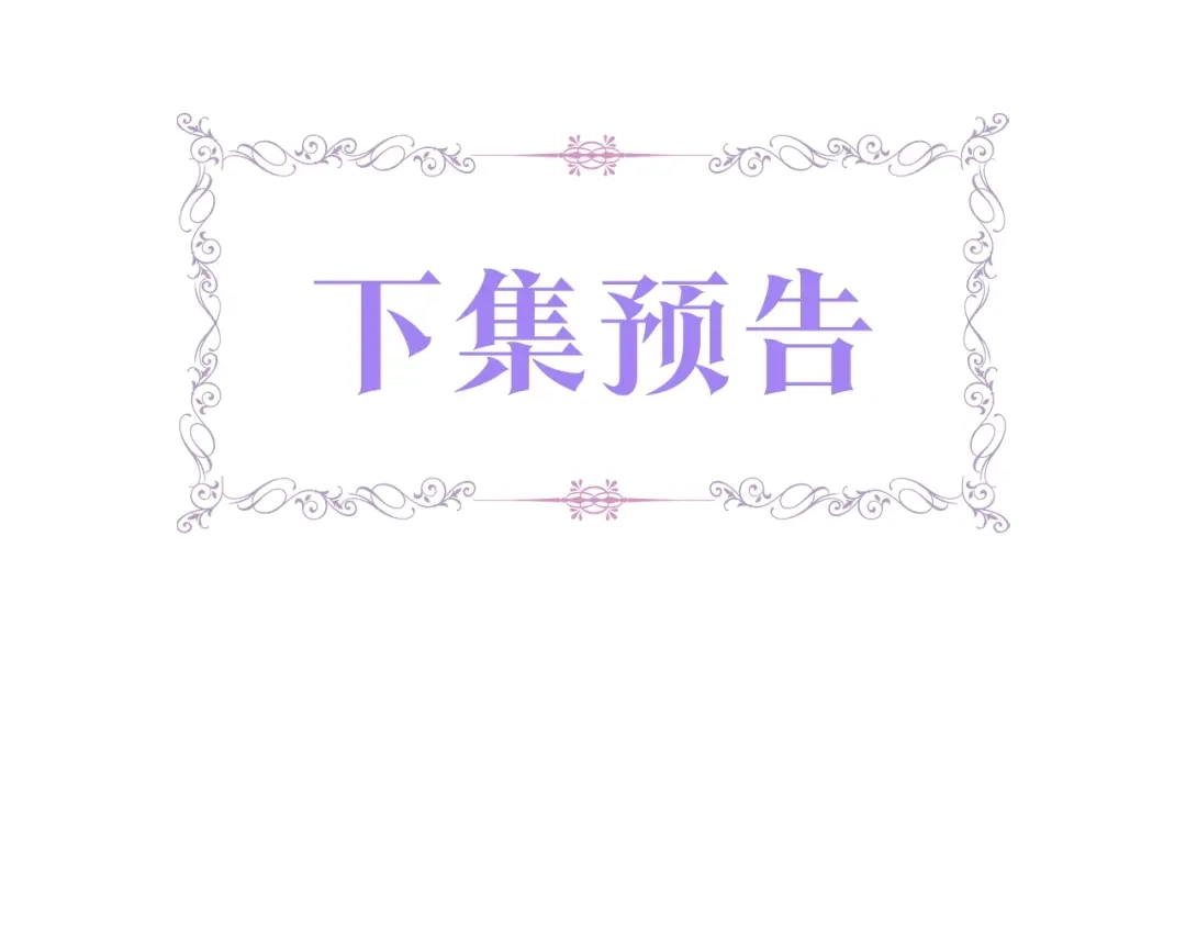 皇帝与女骑士 第3话 无人爱我 第147页