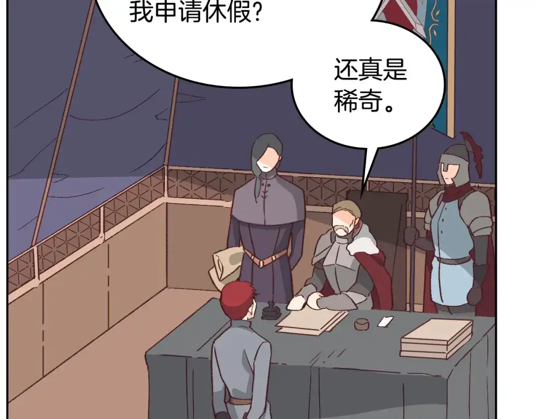 皇帝与女骑士 第3话 无人爱我 第31页