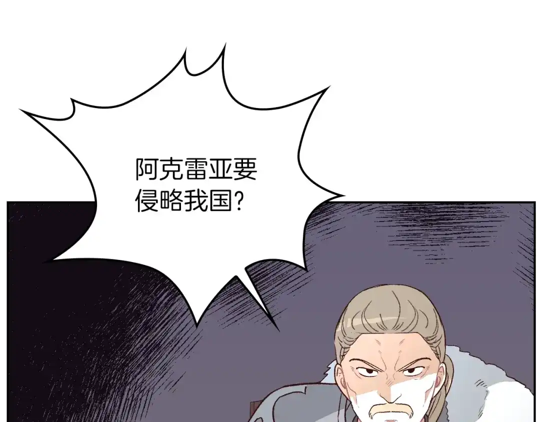 皇帝与女骑士 第3话 无人爱我 第148页