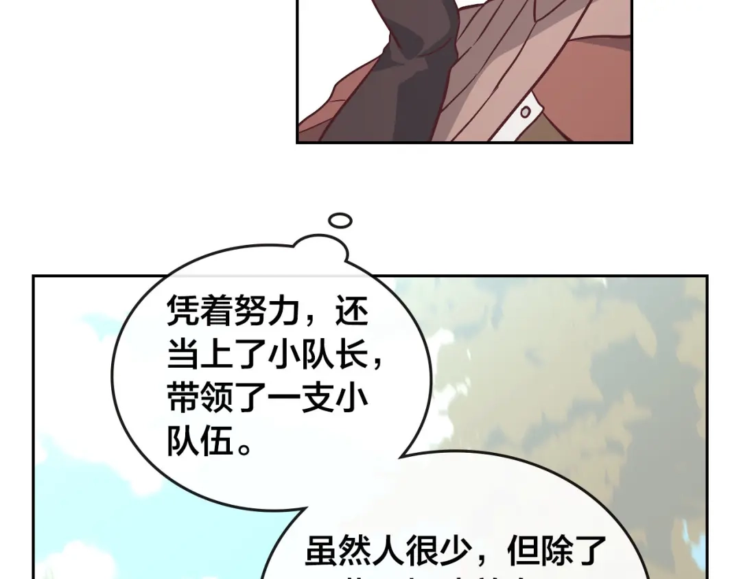 皇帝与女骑士 第3话 无人爱我 第50页