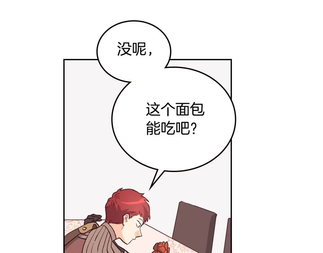 皇帝与女骑士 第3话 无人爱我 第77页