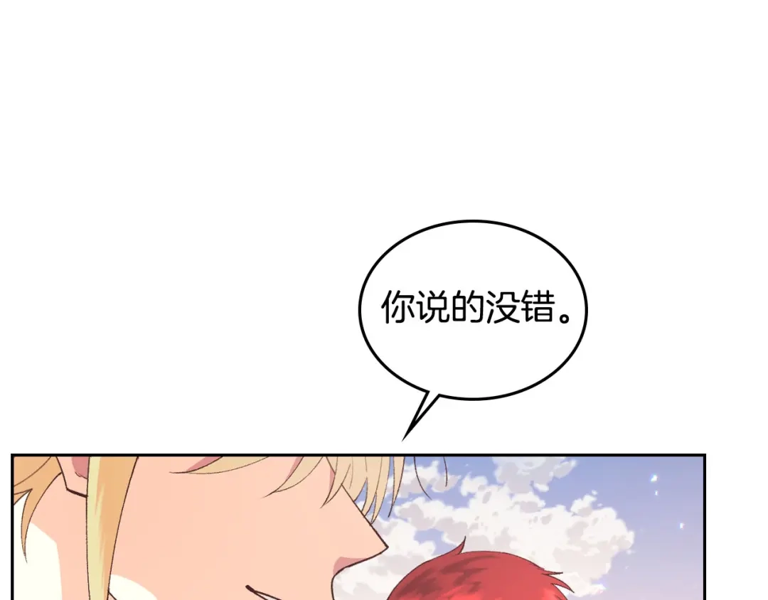 皇帝与女骑士 第39话 一起过夜 第44页