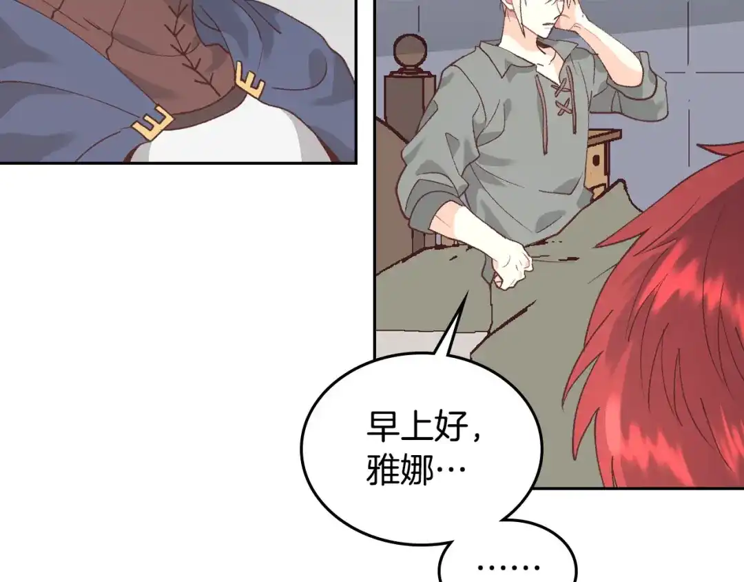 皇帝与女骑士 第39话 一起过夜 第11页