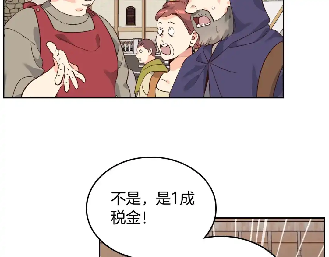 皇帝与女骑士 第39话 一起过夜 第107页