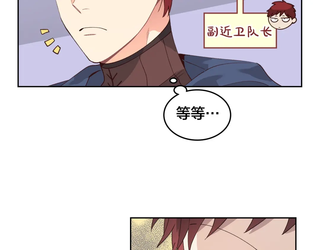 皇帝与女骑士 第39话 一起过夜 第85页