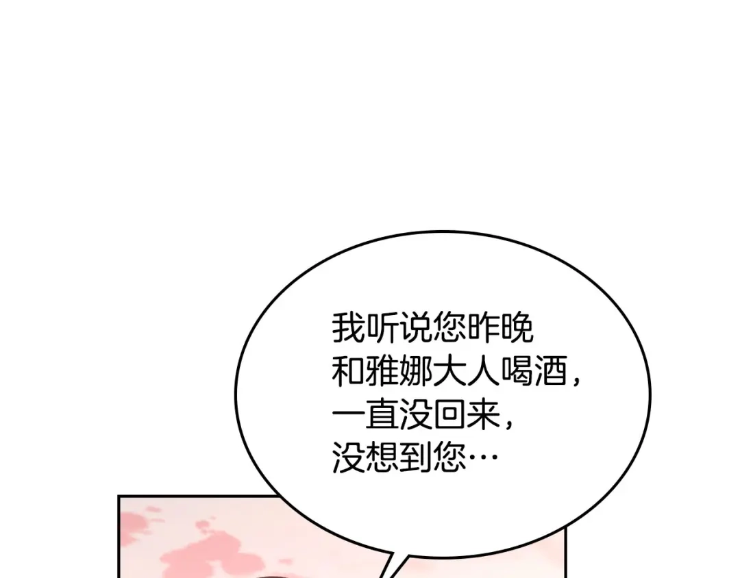 皇帝与女骑士 第39话 一起过夜 第29页