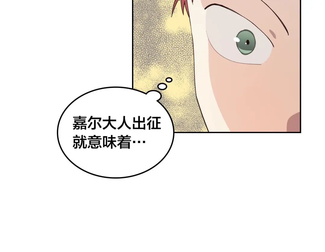 皇帝与女骑士 第39话 一起过夜 第86页