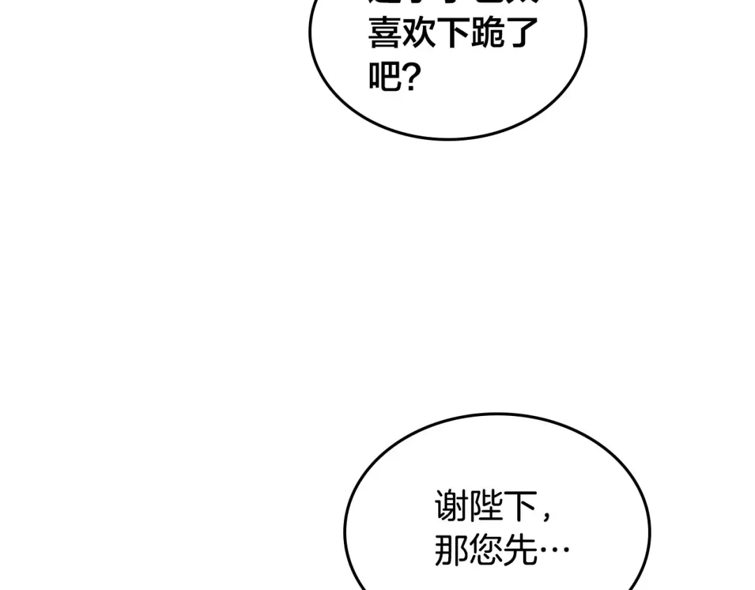 皇帝与女骑士 第39话 一起过夜 第67页