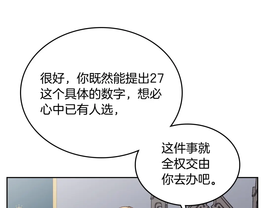 皇帝与女骑士 第39话 一起过夜 第65页