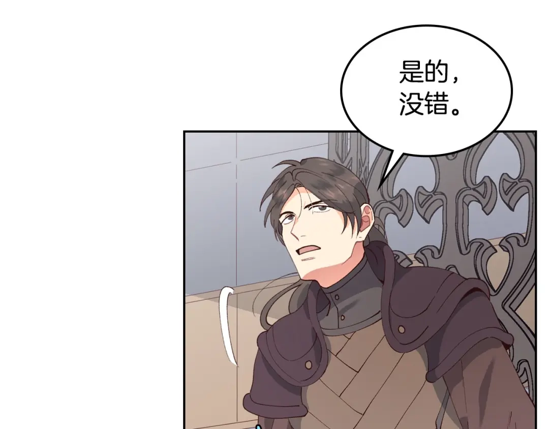 皇帝与女骑士 第39话 一起过夜 第58页