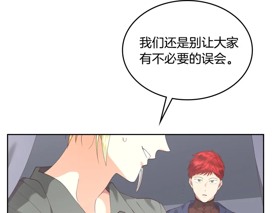 皇帝与女骑士 第39话 一起过夜 第22页