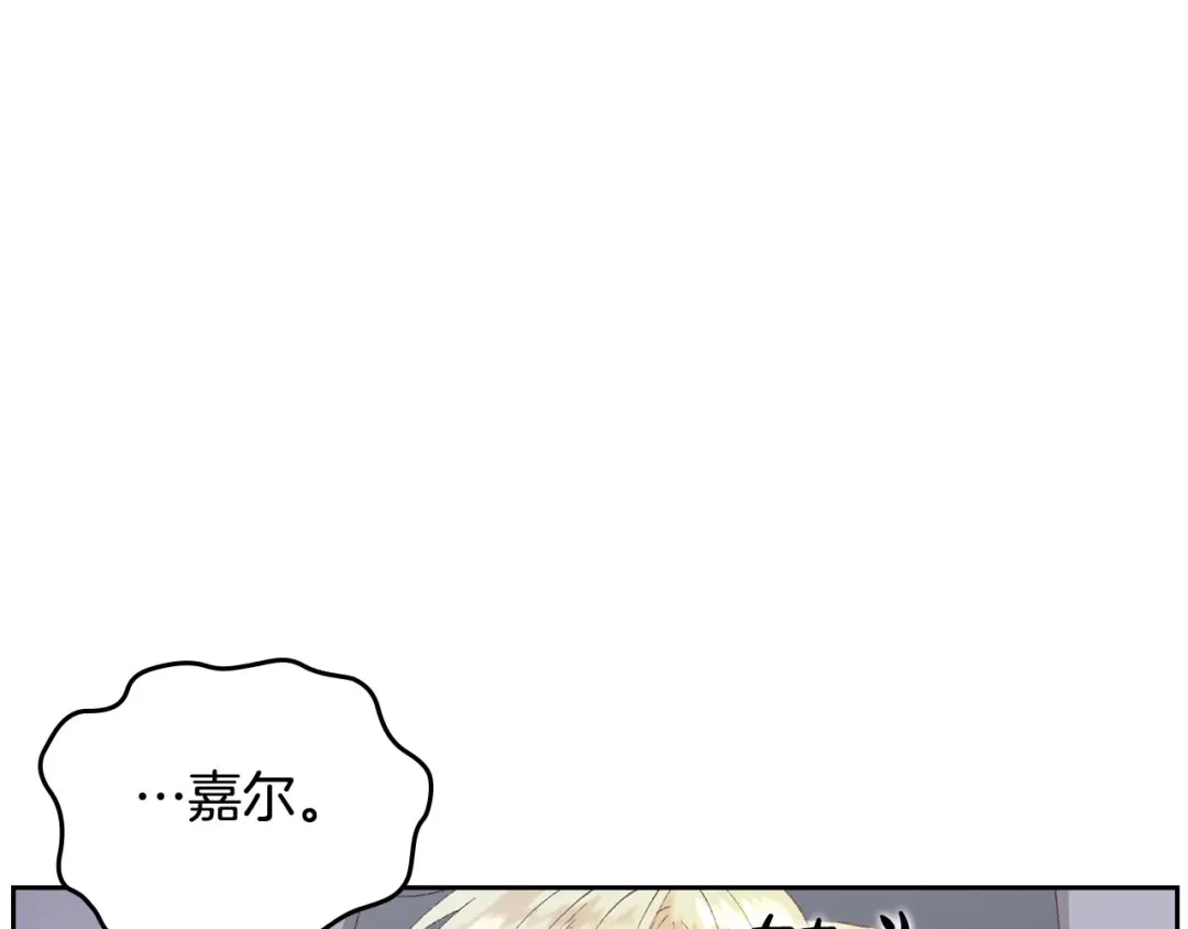 皇帝与女骑士 第39话 一起过夜 第27页